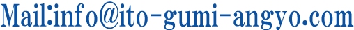伊藤組メール